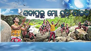 Sada Prabhu Mo Prati Palaka |  New Odia Christian Song 2021