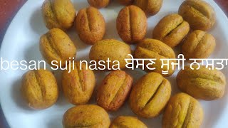 besan suji easy tasty nasta recipe ਬੇਸਣ ਸੂਜੀ  ਨਾਸ਼ਤਾ ਸਰਲ ਤਰੀਕੇ ਨਾਲ  ਬਣਾਓ #nastarecipe @punjabidish