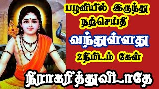 வேலவன் வாக்கு நிராகரித்து விடாதே /Tamil  kadavul motivational channal/positive speech tamil