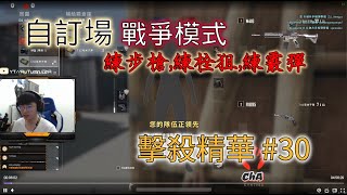 PUBG｜絕地求生｜擊殺精華 EP31