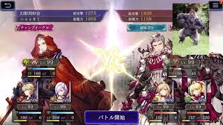 FFBE幻影戦争　ギルドバトル　2020/08/08　1戦目