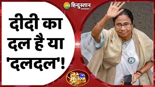 वंदे मातरम: Mamata Banerjee के 16 विधायक हुए बागी, दीदी के गढ़ में मची भगदड़ | West Bengal Elections