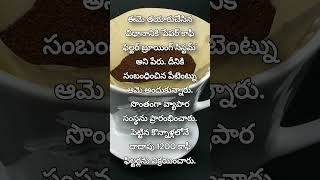 కాఫీ ఫిల్టర్ ఎలా పుట్టిందో తెలుసా? Do you know how the coffee filter was born?  #halfacrecultivation