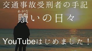 【朗読】ちょっとした眠気のまま運転をしていたら・・・【居眠り運転】