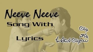 Neeve Neeve Song With Lyrics || Amma Nanna O Tamila Ammai || Ravi Teja, Aasin