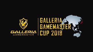 【GALLERIA GAMEAMSTER CUP 2018】予選GROUP B