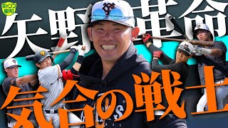 【革新】巨人の打撃が変わる ! 萩尾に陸、中山に菊田も…矢野打撃コーチの対話型指導で覚醒モード【キャンプ報知】