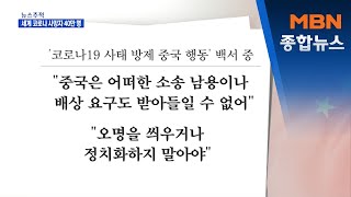 [뉴스추적] 전세계 코로나 사망자 40만 넘어 [MBN 종합뉴스]