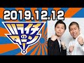 ハライチのターン！ 2019年12月12日