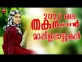 malayalam mappila songs old mappilappattukal mappilapattukal mappila pattukal malayalam