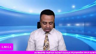 ርዕስ በመከራ ውስጥ መጽናት ክፍል 16 መዝ.44፤5