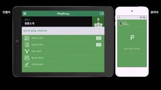 핑퐁(PingPong) - SPOT Networking 사용 설명 영상