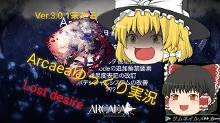 ［Arcaea］ゆっくり実況!  Lost desire