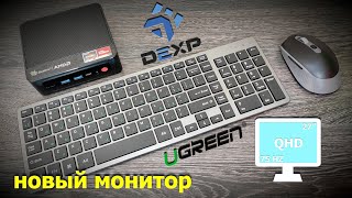 мини ПК, клавиатура + мышь, монитор Dexp