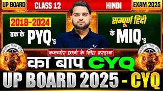 Class 12 Hindi Complete Revision CYQ | (2018-24) | 12th Hindi Complete Revision | UP Board 2025