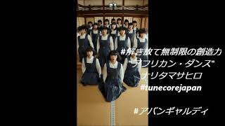 これは凄い...#アバンギャルディ「何にでも合うダンス」～自分の曲でやってみた\