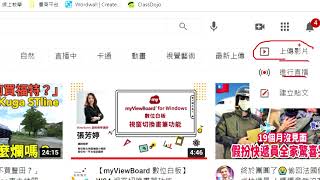 GoogleClassroom 17教學影片上傳到YouTube再連結到GoogleClassroom