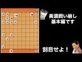 【将棋講座】美濃囲い崩し　1日目　〜終盤力を鍛えよう〜