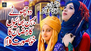 Ramzan Top Hit Title Kalam || Inshallah Sare Roze Rakhunga Ramzan Main || Kids Special Nasheed