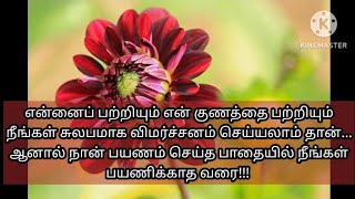 என்னைப் பற்றி நீங்கள் விமர்சனங்கள் செய்வது சுலபம்தான் ஆனால்.........