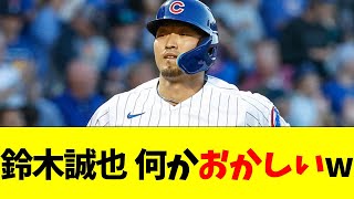 【悲報】鈴木誠也、何かおかしいwwww【なんJ反応】