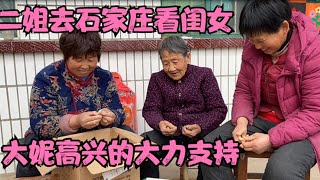 二姐去石家庄看闺女，邀请80多岁老娘一块去，大妮高兴的大力支持