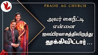 🔴Sunday Service  || 02 Feb 2025 || Praise AG church Thayilpatti