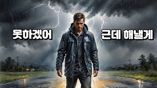 와,,, 진짜 미쳤습니다,,, 최악의 허리케인 속 딸을 지켜야만 한다