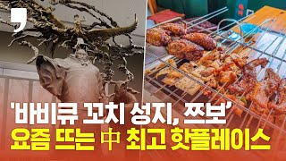 [차이나 리포트] 요즘 중국 최고 핫플레이스로 등극한, 역사와 젊음이 함께 하는 도시, '쯔보'