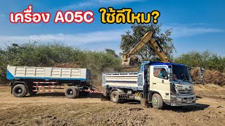 เครื่องA05C ลากพ่วงแรงดีใช้ได้ มานั่งหกล้อพ่วงเสี่ยอ้วน ทีมงานคันนาพังหนองศาลา กับงานลอกดินนา