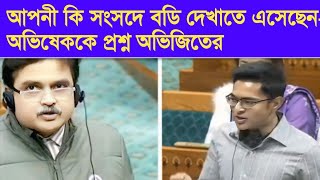 বডি দেখিয়ে ভয় দেখানো যাবে না - অভিজিত গঙ্গুলীর নিশানায় অভিষেক ব্যানার্জি