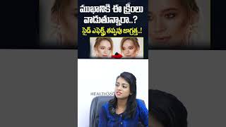 మంగుమచ్చలకు బెస్ట్ క్రీం | Best Cream for Melasma and Pigmentation in Telugu | Dr Uma