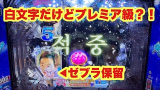 【永久保存版】チュンサンがハングル読んだ！~第159話　#冬ソナパチンコ