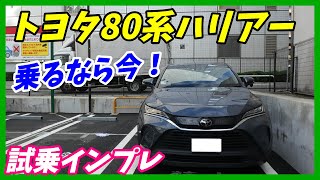 【TOYOTA HARRIER VENZA】トヨタ 新型ハリアーガソリンモデル 試乗インプレッション