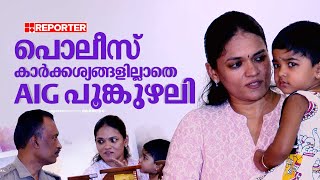 പൊലീസ് കാർക്കശ്യങ്ങളില്ലാത്ത അമ്മ; വനിതാ പൊലീസ് സം​ഗമവേദിയിൽ AIG പൂങ്കുഴലി | Kerala Police