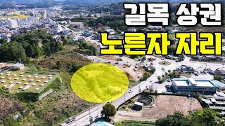 (가평토지매매) 교차로 코너 길목상권 토지답사다녀왔습니다. 근린생활 및 주거용도등 다용도로 활용 가능한 땅이었습니다.(가평군 조종면 현리)