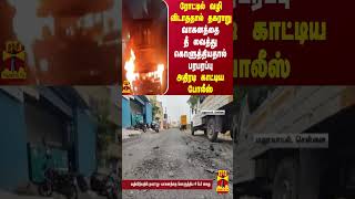 ரோட்டில் வழி விடாததால் தகராறு..  வாகனத்தை தீ வைத்து கொளுத்தியதால் பரபரப்பு.. அதிரடி காட்டிய போலீஸ்