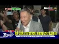 京華城案 金流4500萬 應曉薇.沈慶京 將開羈押庭｜tvbs新聞 @tvbsnews02