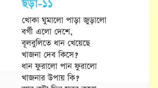 খোকা ঘুমালো পাড়া জুড়ালো/Khoka ghumalo para juralo (প্রাক-প্রাথমিক)