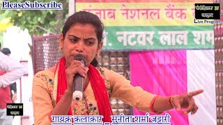 Sunita Sharma Jikdi Bhajan Baraulichhar 2019 Rohtash Dj