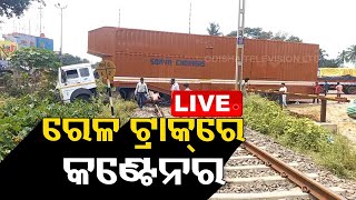 LIVE | ରେଳ ଟ୍ରାକରେ କଣ୍ଟେନର | 27th Sep 2023 | OdishaTV | OTV