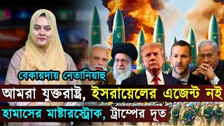 দুপুরের বিশ্ব (১০-০৩-২৫) ট্রাম্পের দূত অ্যাডাম বোহলারের বক্তব্যে তোলপাড়..ইউরোপের সর্বশেষ | Jago TV