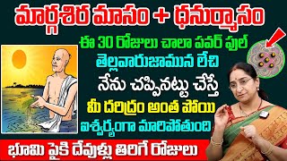 Ramaa Raavi - మార్గశిర మాసం + ధనుర్మాసం విశిష్టత | Margasira Masam Dhanurmasam Impedance | SumanTV