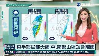 梅雨季來了! 北部.東半部雨勢較明顯｜華視生活氣象｜華視新聞 20210505