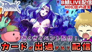 【RO】イベント期間中だし、幻影に行きたいと願う初心者【ラグナロクオンライン】