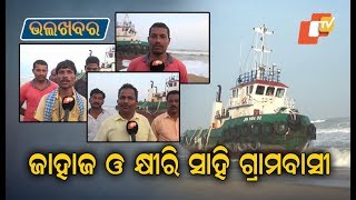 Cargo Ship Washes Ashore Chilika - Reaction Of Locals