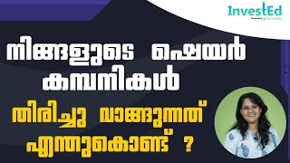 നിങ്ങളുടെ ഷെയർ കമ്പനികൾ തിരിച്ചു വാങ്ങുന്നത് എന്തുകൊണ്ട് ? | acumen | invested | Stock market