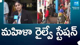 Women Power: Begumpet Railway Station Running With All Women Crew | Hyderabad @SakshiTV