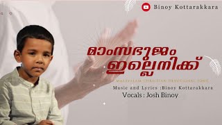 New Malayalam Christian Devotional Song | Mamsa - Bhujam | Official Teaser | Josh Binoy |2022