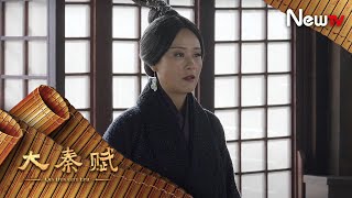 《大秦賦》華陽夫人出面維護韓霓 與趙姬針鋒相對！